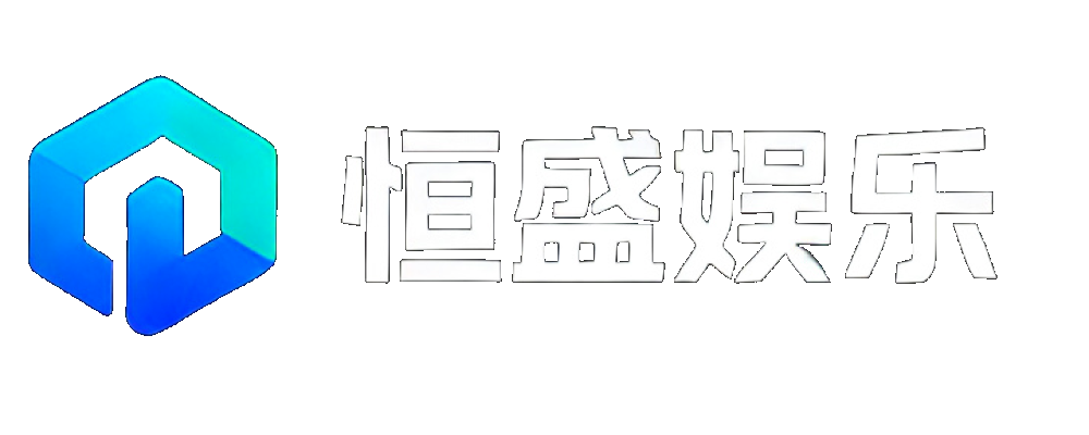 恒盛娱乐